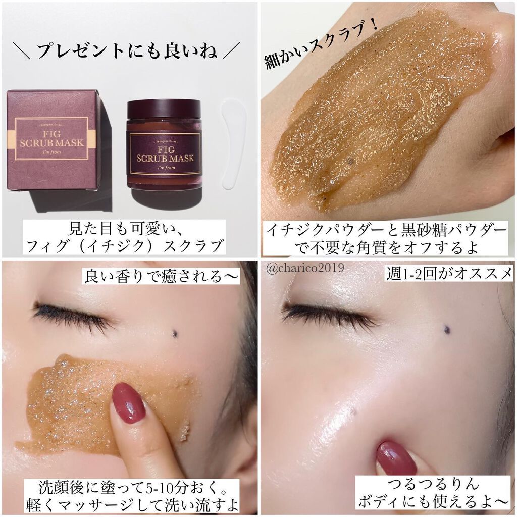 フィグスクラブマスク/I'm from/スクラブ・ゴマージュを使ったクチコミ(2枚目)