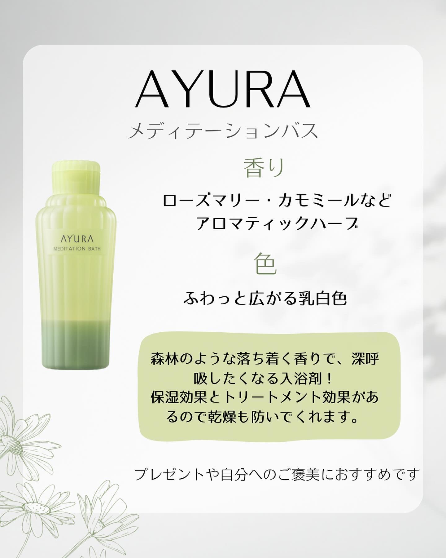 メディテーションバスｔ/AYURA/生薬系入浴剤を使ったクチコミ（2枚目）