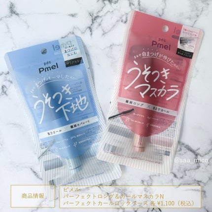 ピメル うそつきマスカラ/pdc/マスカラを使ったクチコミ(8枚目)