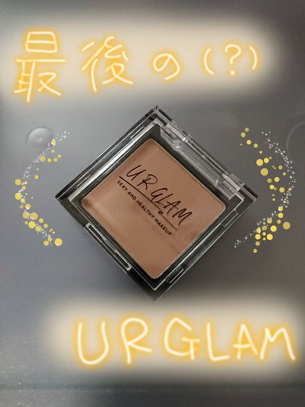 UR GLAM POWDER EYESHADOW/U R GLAM/単色アイシャドウを使ったクチコミ(1枚目)