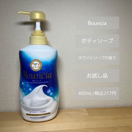 バウンシア ボディソープ ホワイトソープの香り/Bouncia/ボディソープを使ったクチコミ(2枚目)