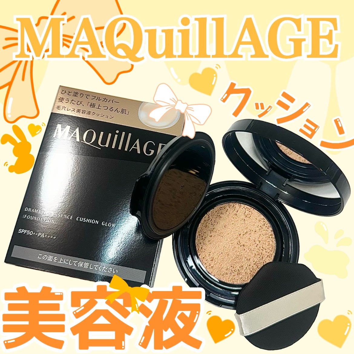 マキアージュ ドラマティックエッセンスクッション グロウのクチコミ「「マキアージュ」さまから商品提供を
いただきました

　　　·̩͙꒰ঌ 美容液クッション ໒꒱.....」（1枚目）