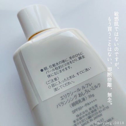 エリクシール ルフレ バランシング おしろいミルク/エリクシール/乳液を使ったクチコミ(2枚目)