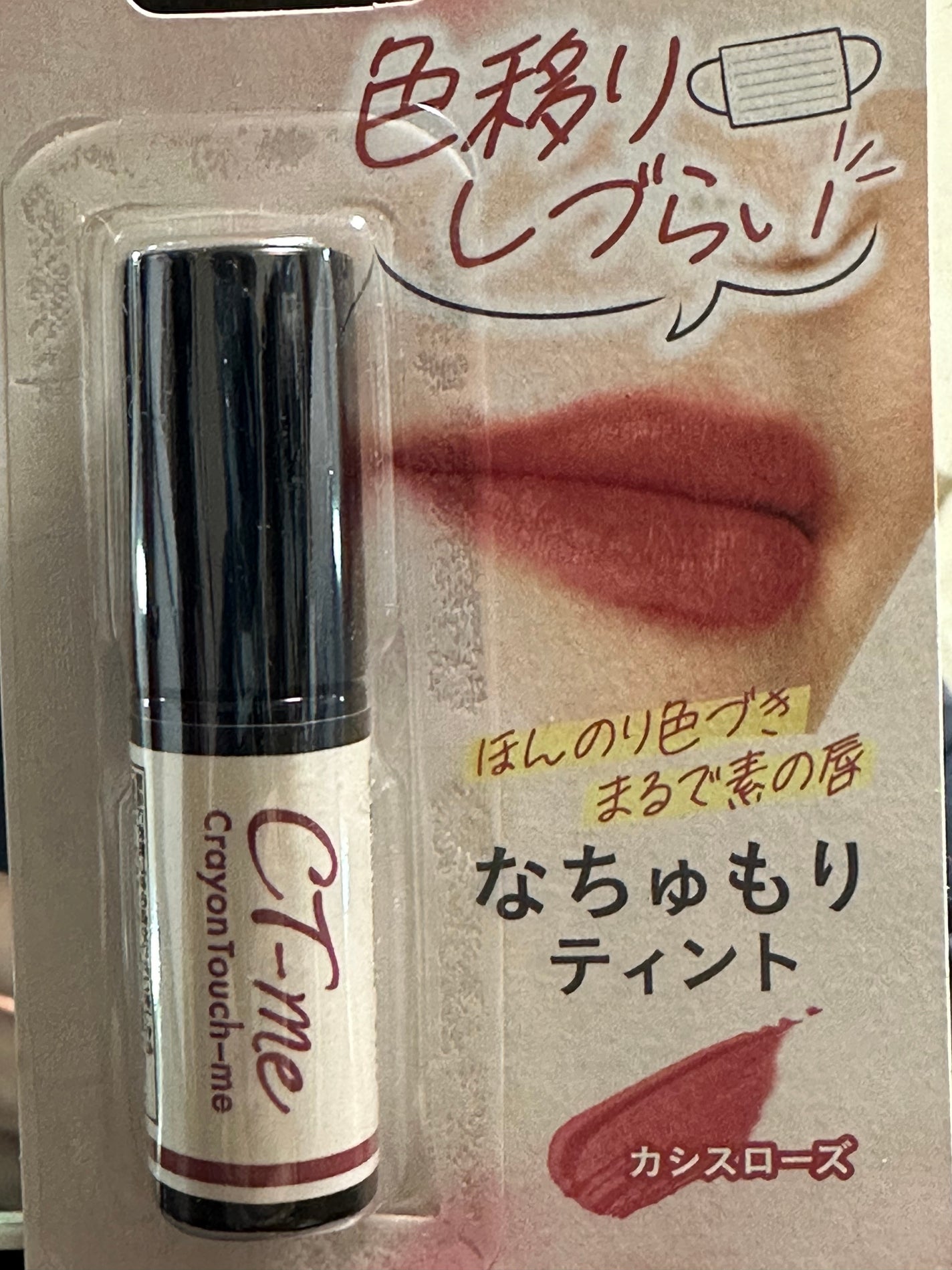crayontouch-me なちゅもりティント/セリア/リップティントを使ったクチコミ(1枚目)