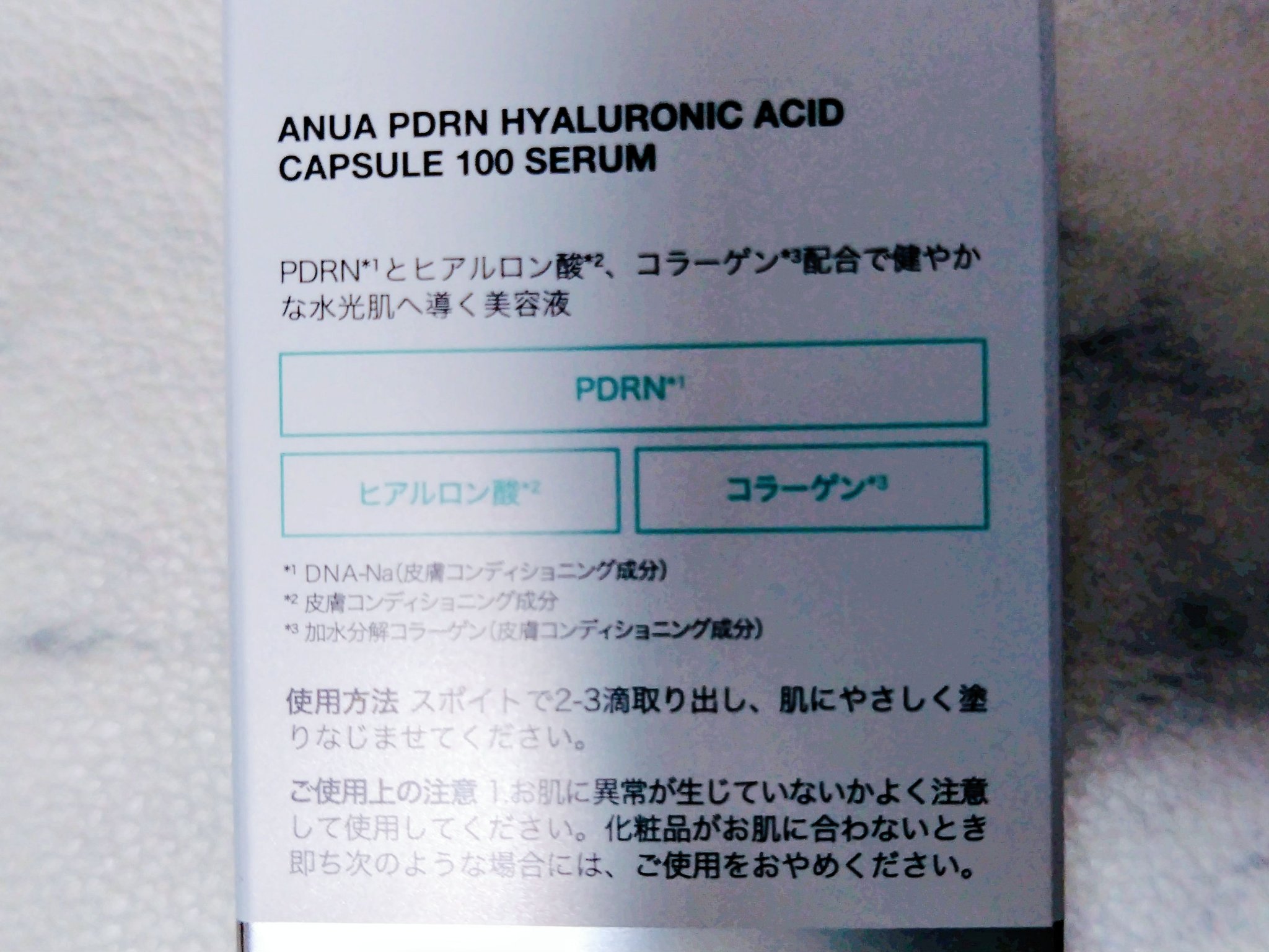 PDRNヒアルロン酸カプセル100セラム/Anua/美容液を使ったクチコミ（3枚目）