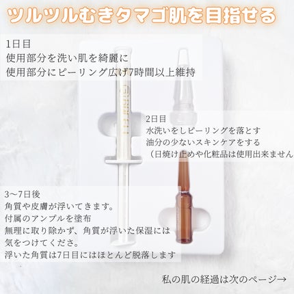 ダーマスキンピーリング/BQCELL/その他キットセットを使ったクチコミ(2枚目)