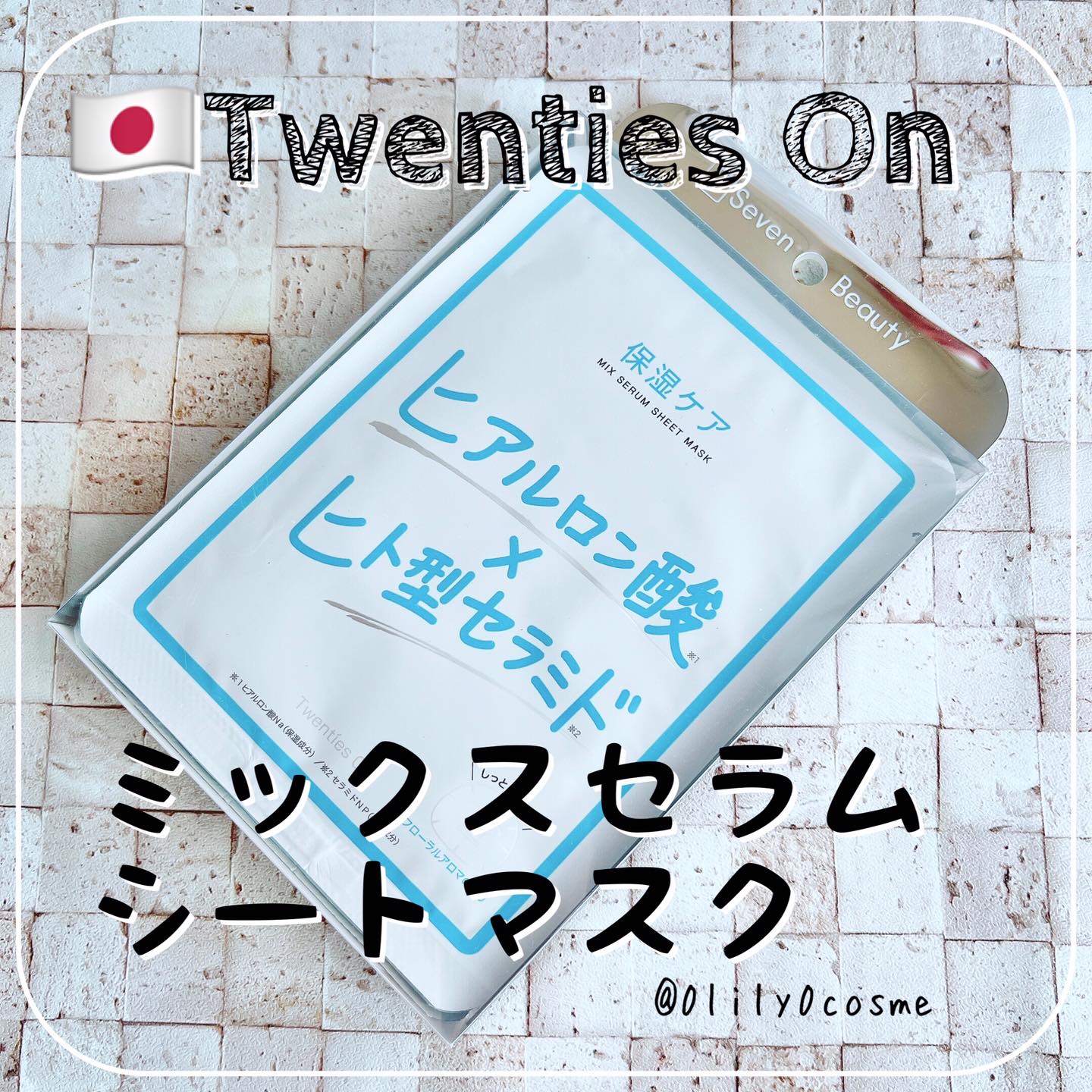 ミックスセラムシートマスク ヒアルロン酸×ヒト型セラミド/Twenties On/シートマスク・パックを使ったクチコミ（1枚目）