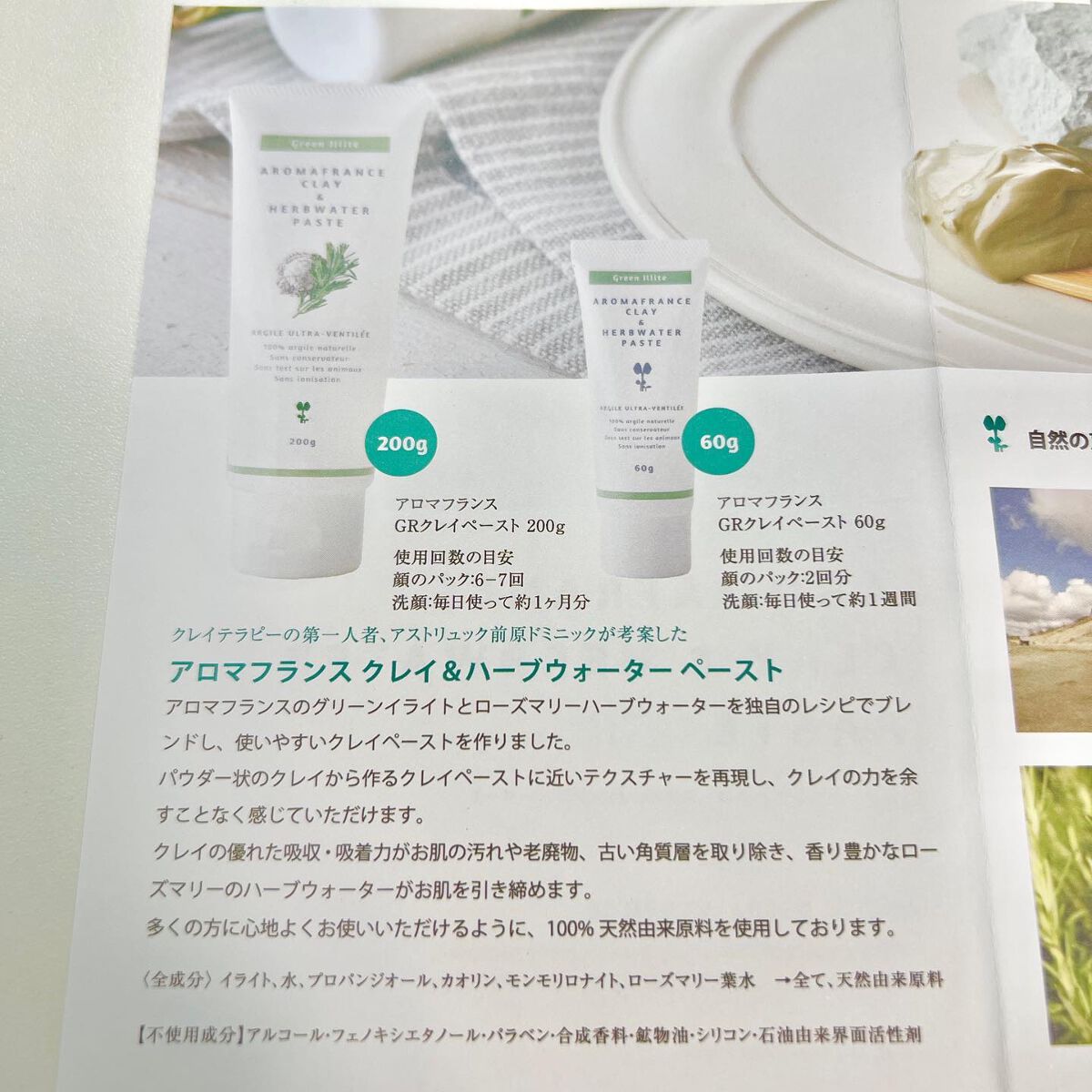 GRクレイペースト/AromaFrance/洗い流すパック・マスクを使ったクチコミ(4枚目)