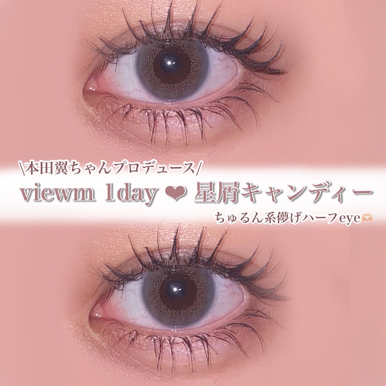 ビュームワンデー/ビューム/ワンデー(1DAY)カラコンを使ったクチコミ(1枚目)