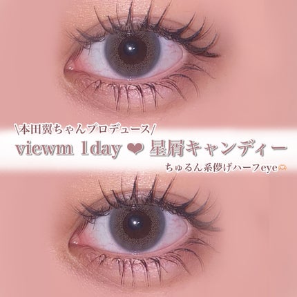 ビュームワンデー/ビューム/ワンデー(1DAY)カラコンを使ったクチコミ(1枚目)