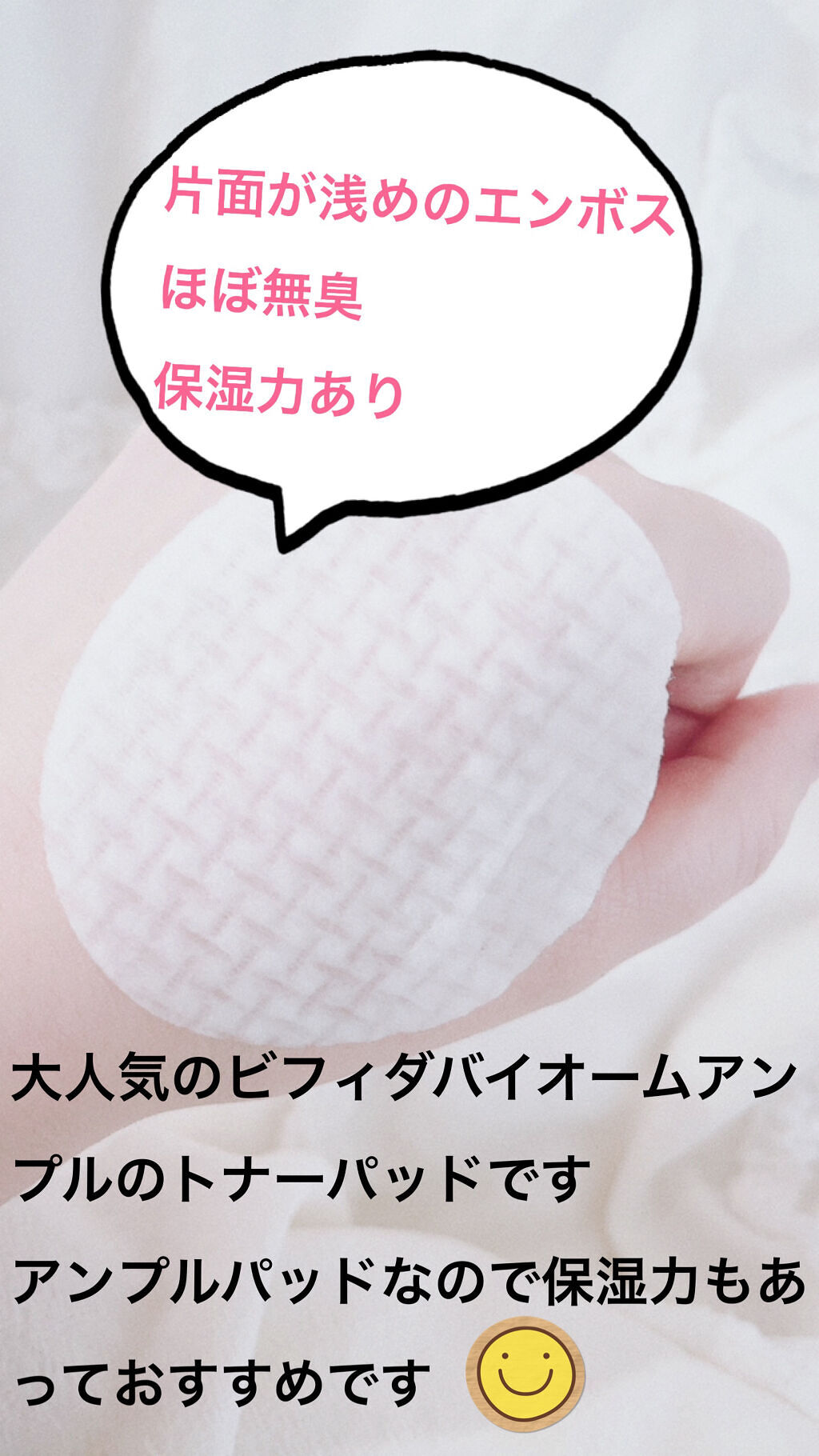 ビフィダバイオームアンプルパッド/manyo/トナーパッドを使ったクチコミ（2枚目）