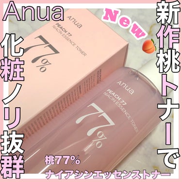 桃77％ナイアシンエッセンストナー 250ml/Anua/化粧水を使ったクチコミ（1枚目）