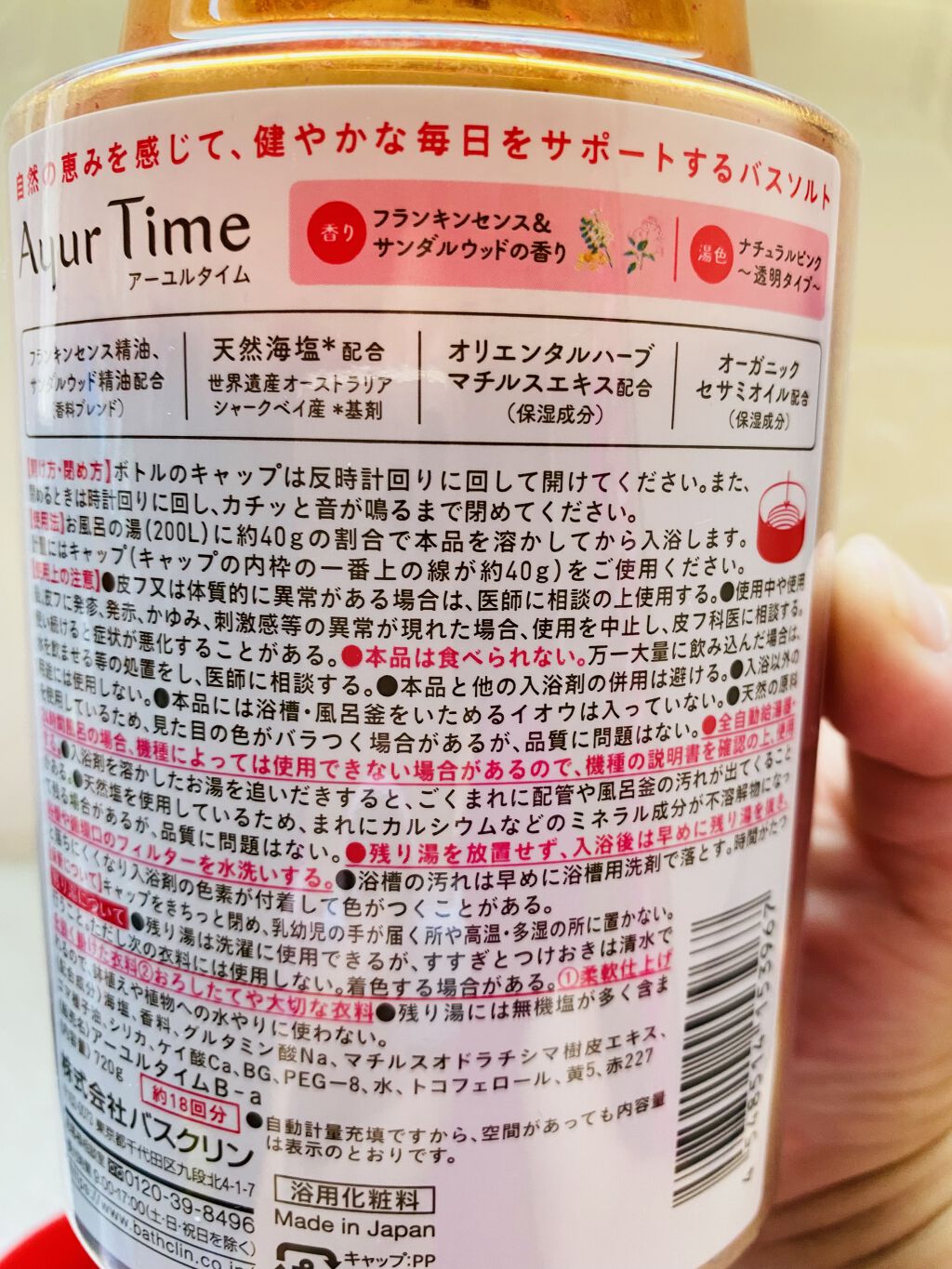 Ayur Time（アーユルタイム）/アーユルタイム/無機塩系入浴剤を使ったクチコミ（3枚目）