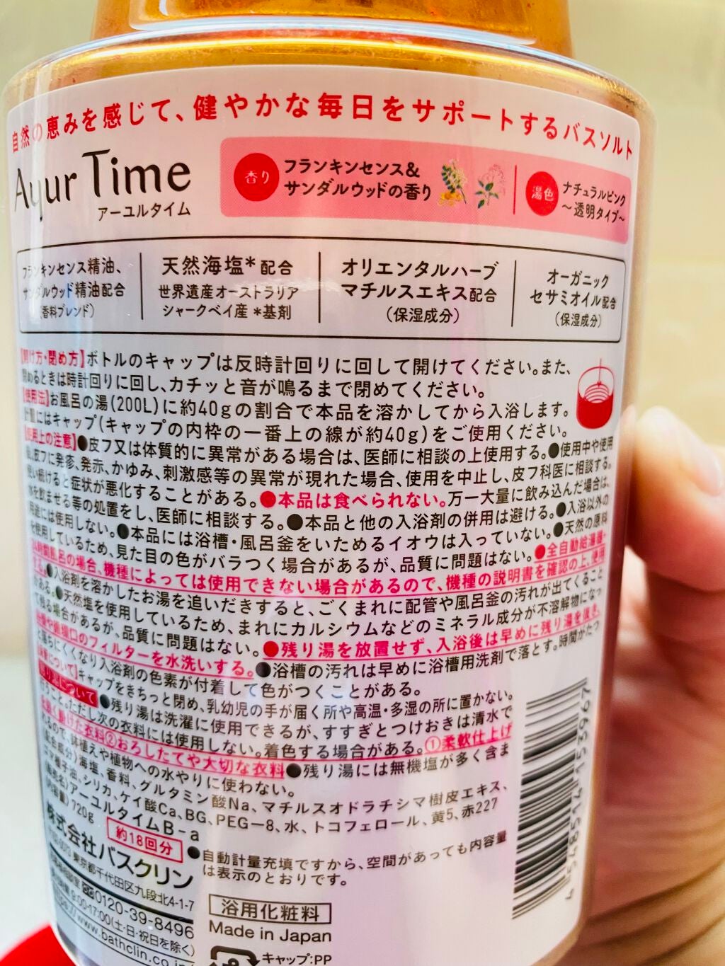 Ayur Time(アーユルタイム)/アーユルタイム/無機塩系入浴剤を使ったクチコミ(3枚目)