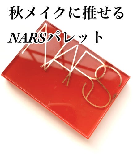 ユーフォリア フェースパレット/NARS/マルチパレットを使ったクチコミ(1枚目)