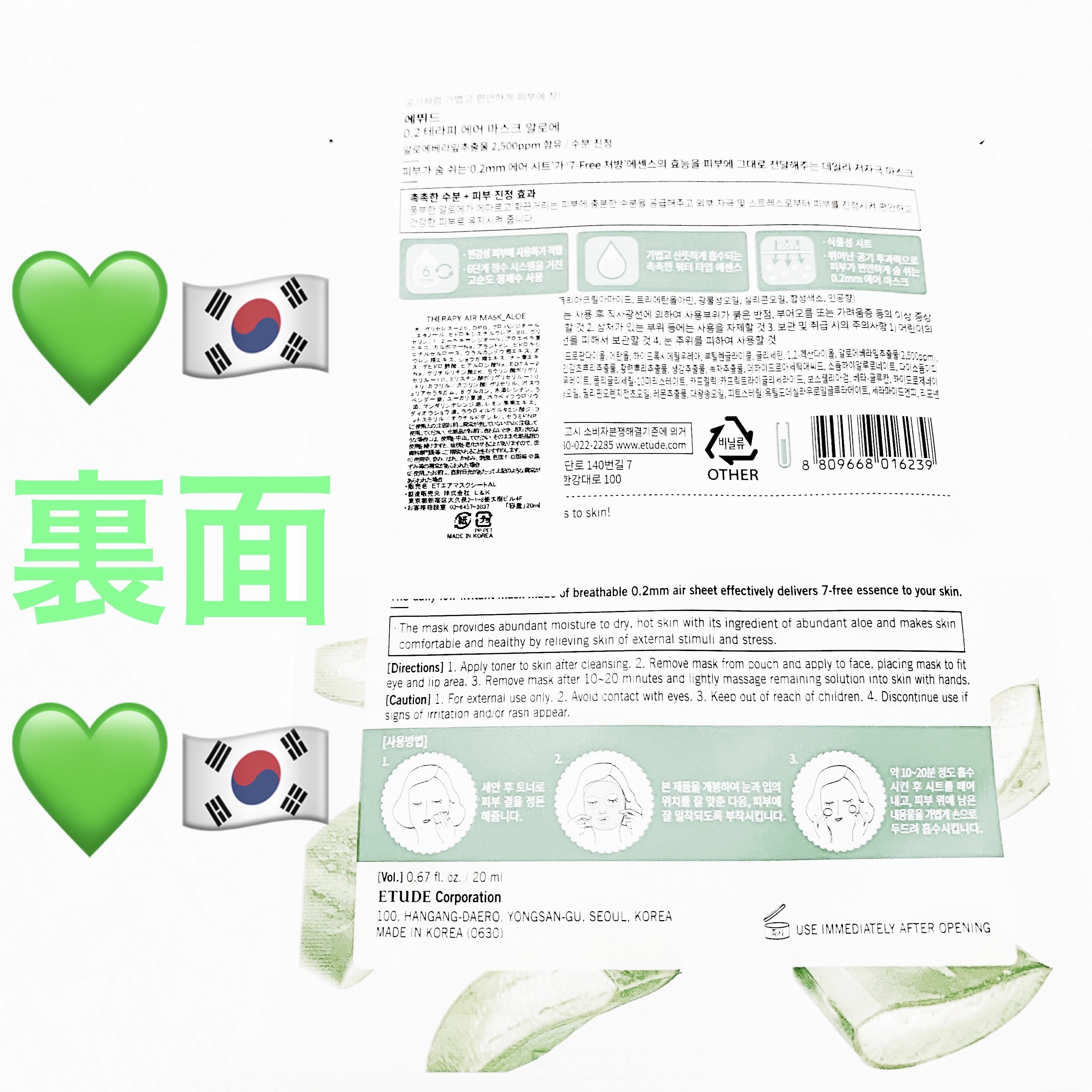 ETUDE 0.2エアフィットマスクのクチコミ「エチュード　0.2エアフィットマスク💚🇰🇷
韓国製💚🇰🇷　内容量:1枚（20mL）　税抜き15.....」（2枚目）