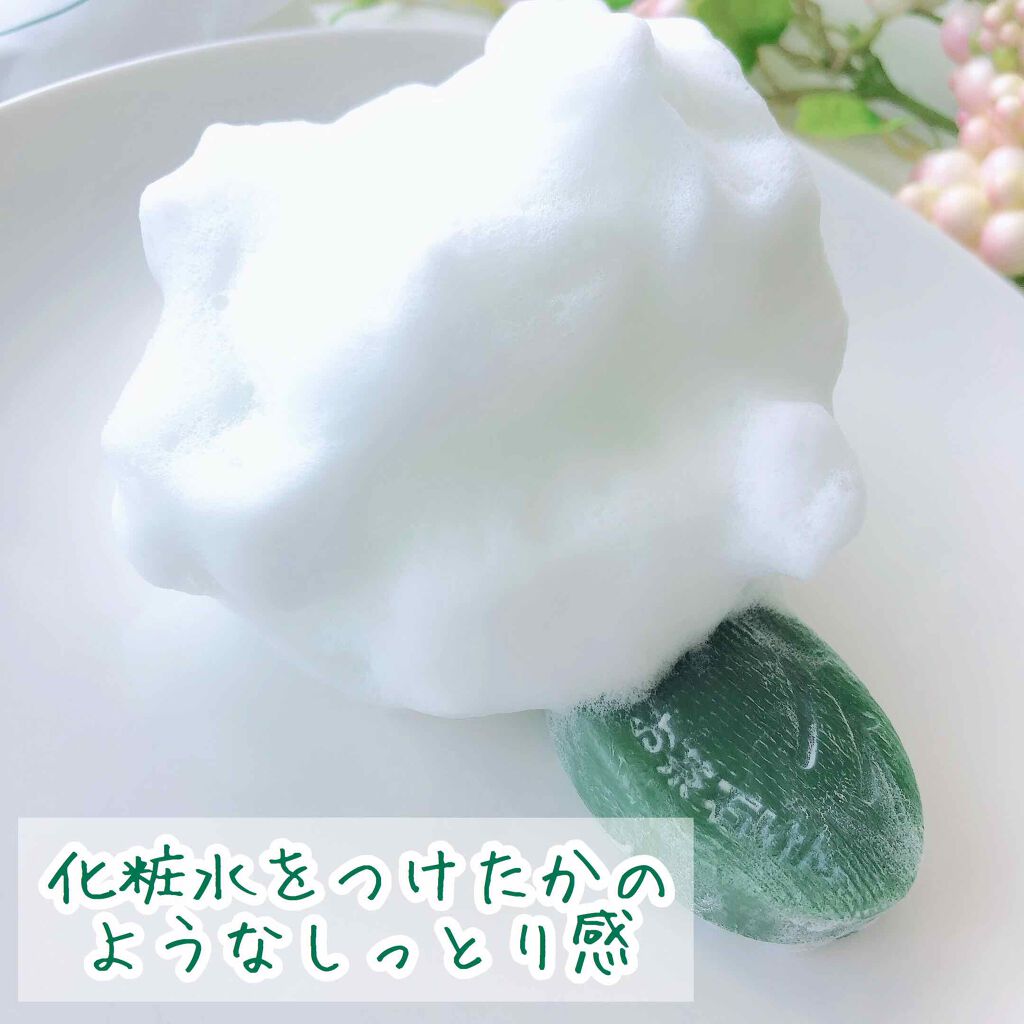 京のお茶石けん/宇治田原製茶場/洗顔石鹸を使ったクチコミ(1枚目)
