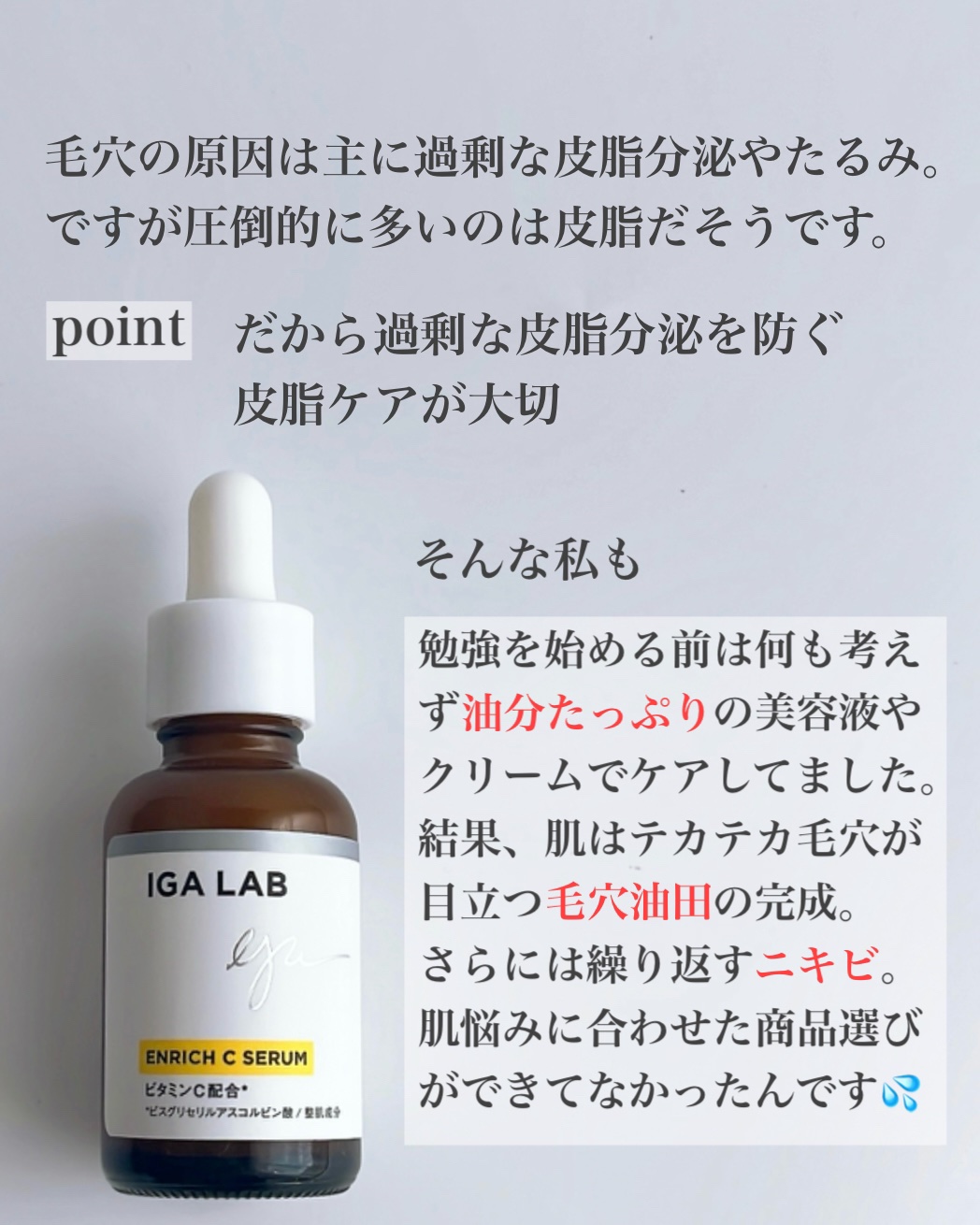 エンリッチCセラム/IGA LAB/美容液を使ったクチコミ（3枚目）