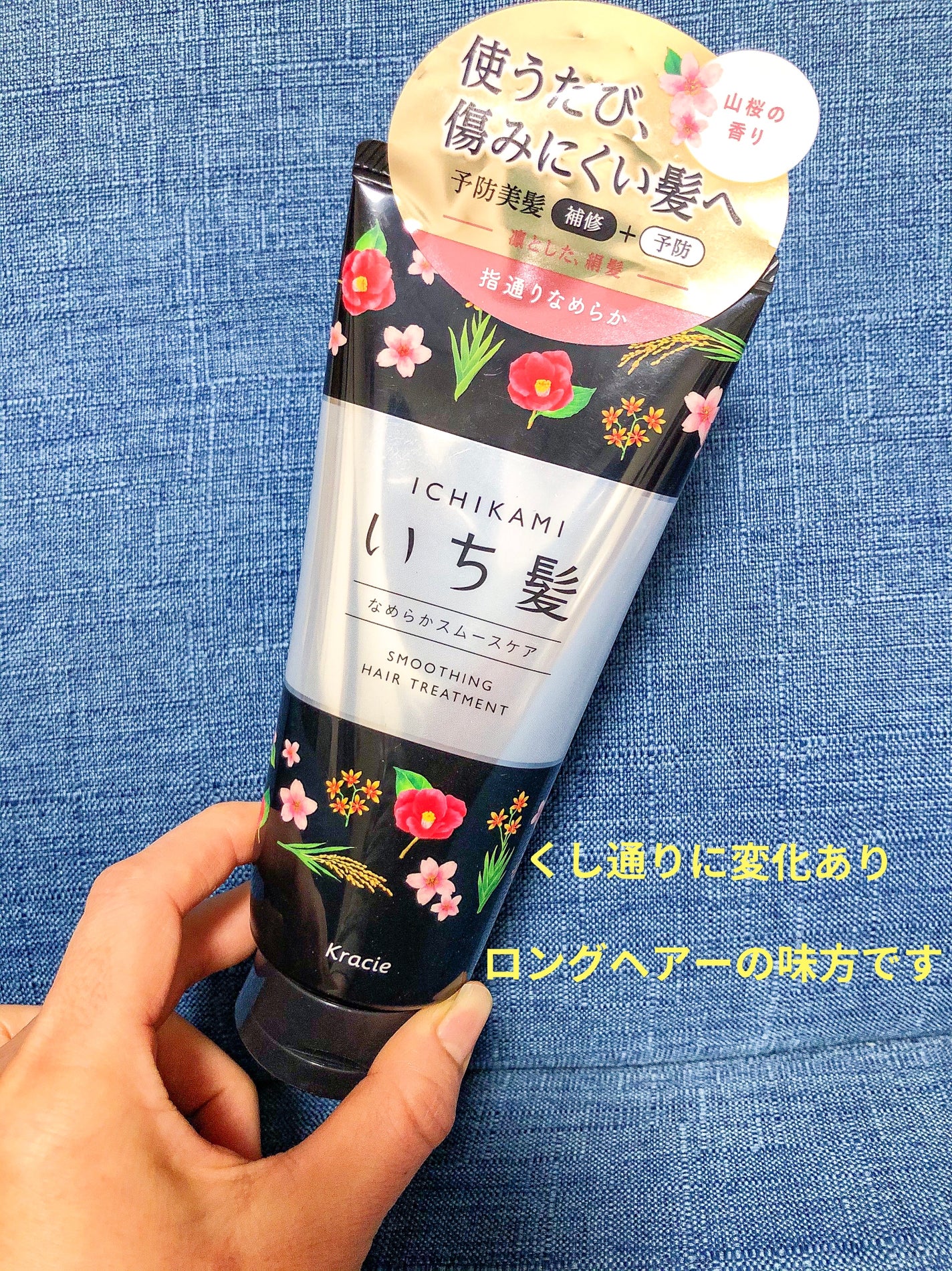 なめらかスムースケア トリートメント/いち髪/洗い流すヘアトリートメントを使ったクチコミ(1枚目)