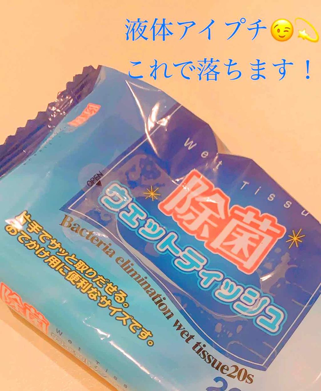 ウェットティッシュ/DAISO/ティッシュを使ったクチコミ（1枚目）