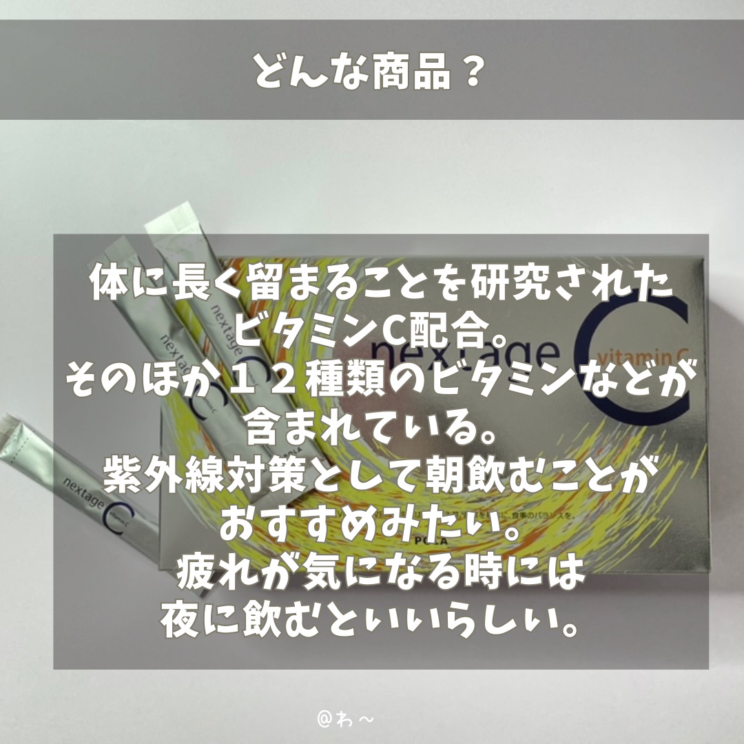 ネクステージ シー/POLA/健康サプリメントを使ったクチコミ（3枚目）