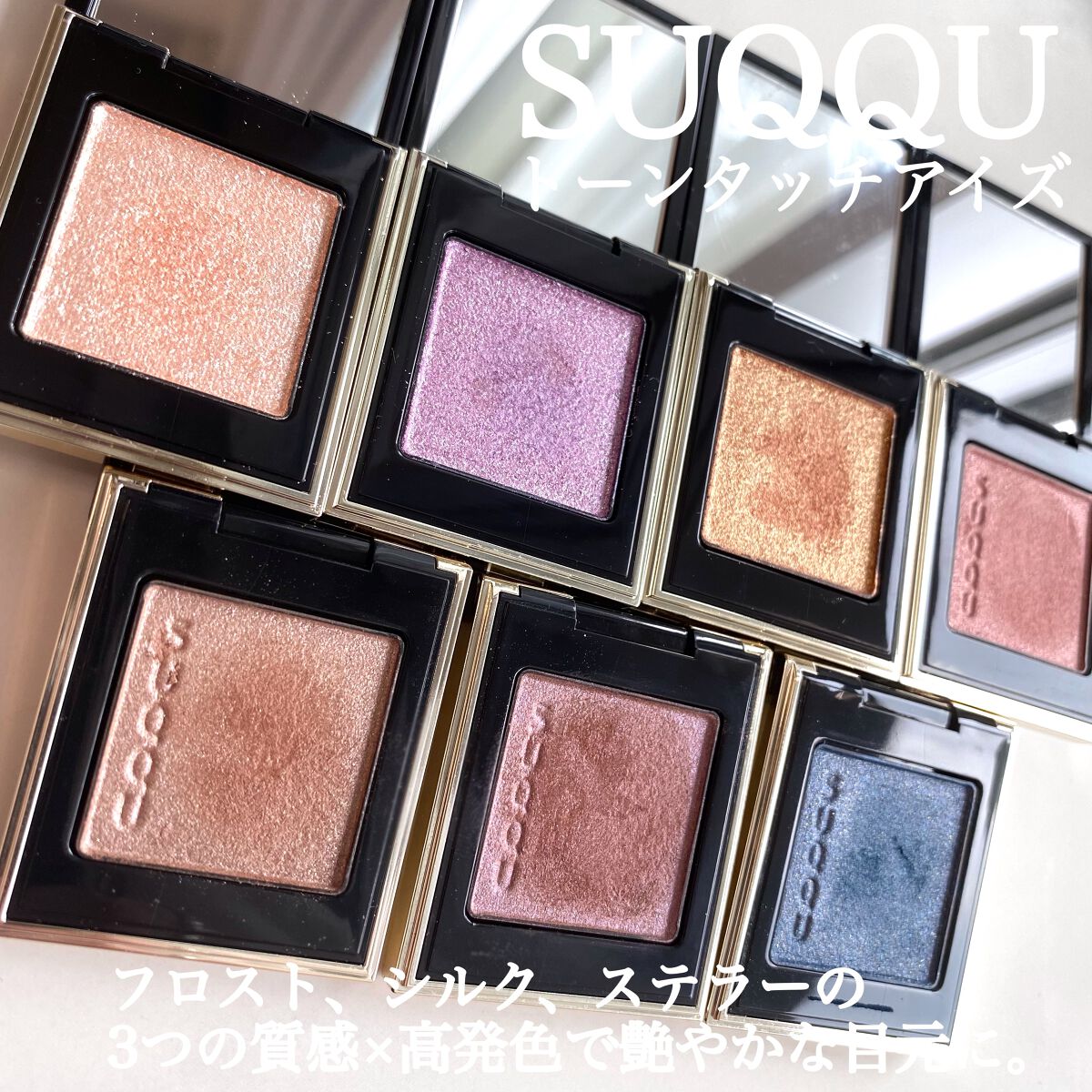 トーン タッチ アイズ/SUQQU/単色アイシャドウを使ったクチコミ(2枚目)