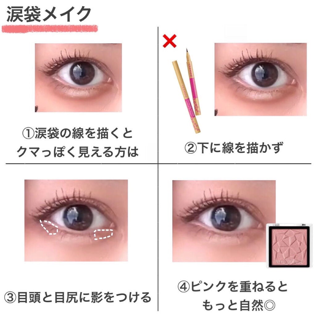 アヤミ on LIPS 「いくつ知ってる?メイクの裏技💡☑︎クマに見えない涙袋メイク☑︎..」(2枚目)