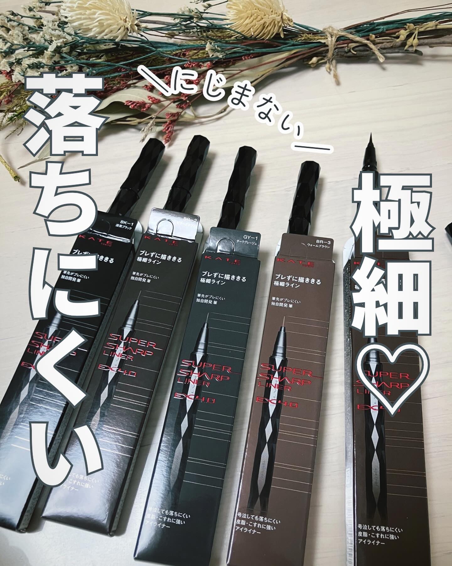 スーパーシャープライナーEX4.0/KATE/リキッドアイライナーを使ったクチコミ（1枚目）