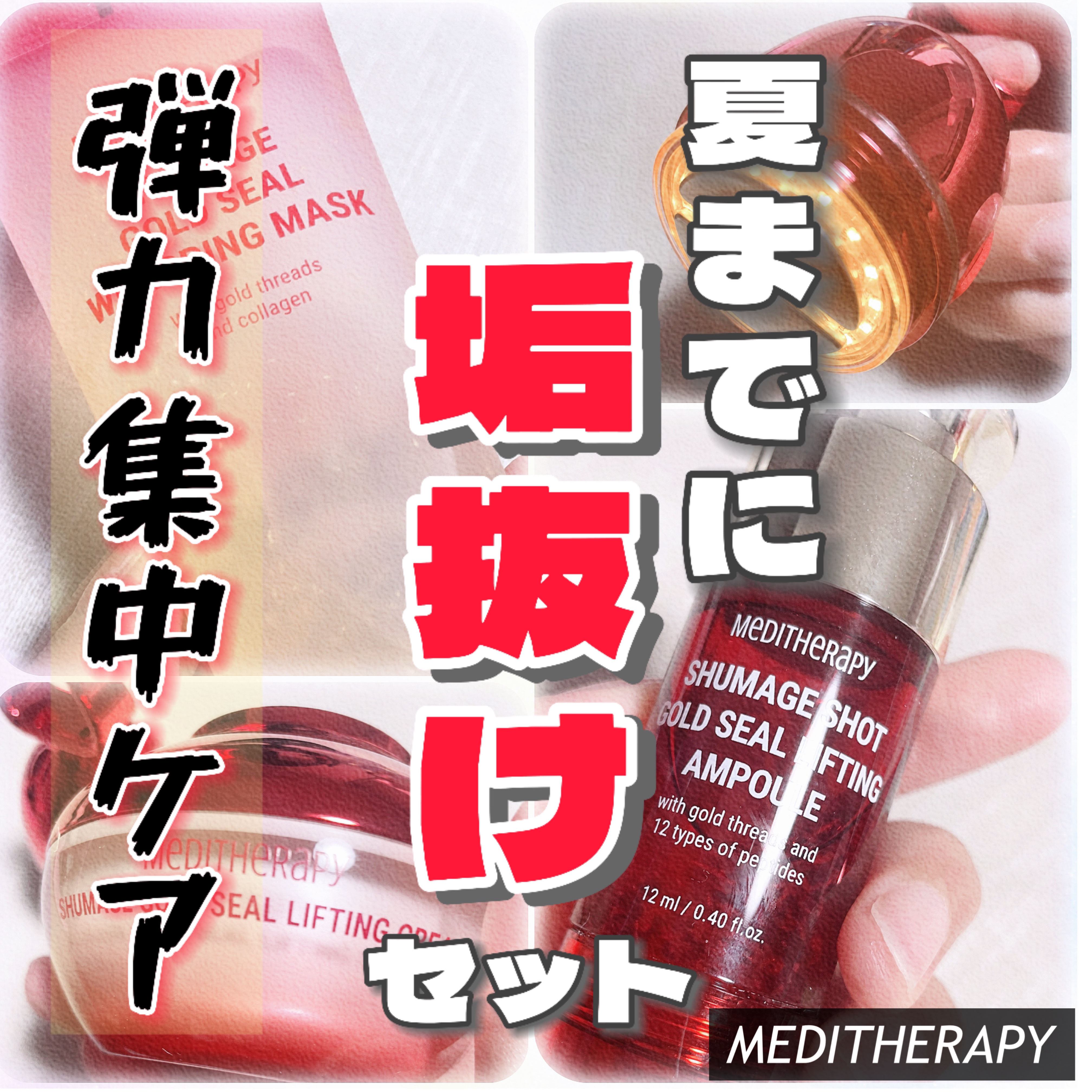シューマジゴールド糸リフティングクリーム+EMS美顔器/MEDITHERAPY/フェイスクリームを使ったクチコミ（1枚目）