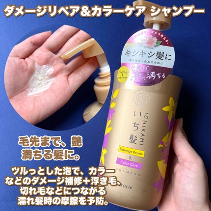 ダメージリペア&カラーケア シャンプー/コンディショナー/いち髪/市販シャンプーを使ったクチコミ(3枚目)