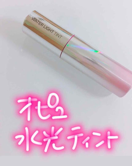 アピュー ウォーターライト ティント/A’pieu/リップティントを使ったクチコミ(1枚目)