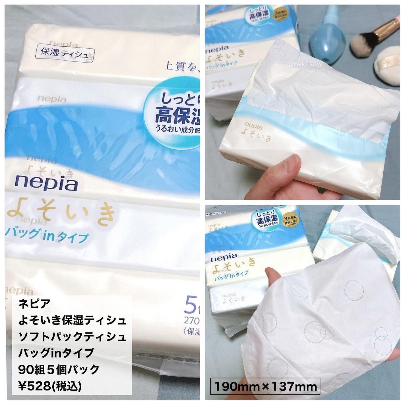 よそいき保湿ティシュ/ネピア/ティッシュを使ったクチコミ(7枚目)