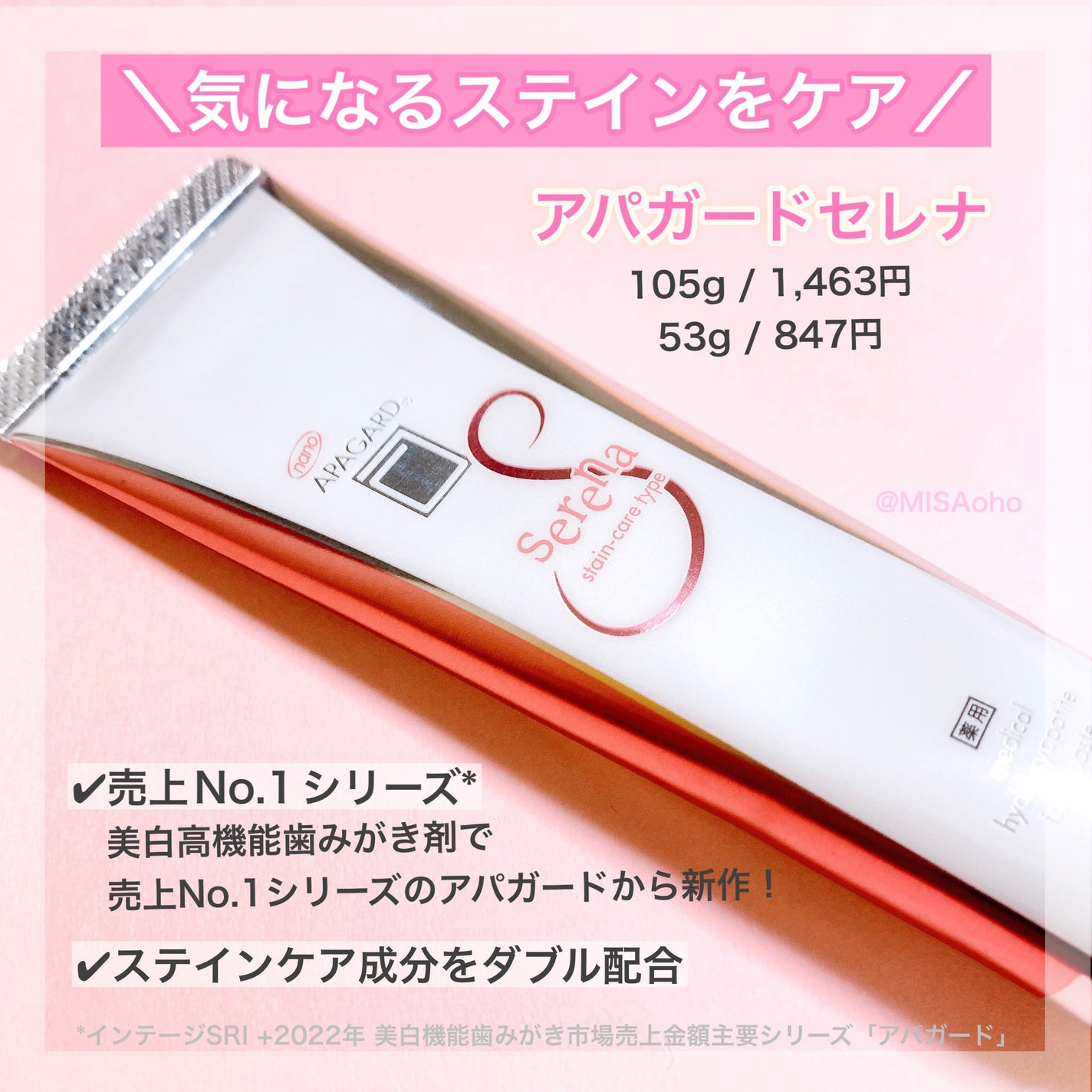 アパガードセレナ/アパガード/歯磨き粉を使ったクチコミ(2枚目)