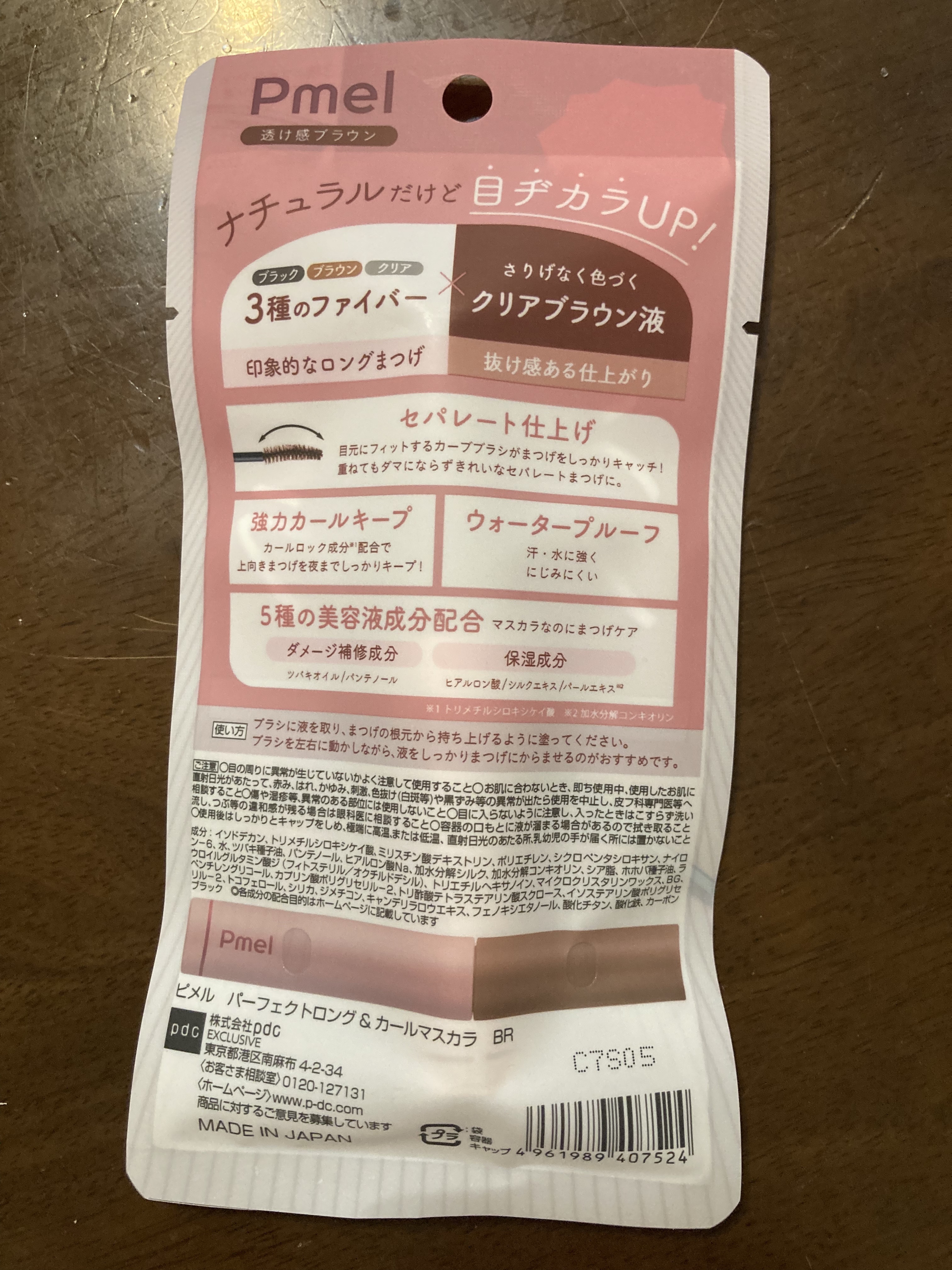 ピメル うそつきマスカラ 【限定】透け感ブラウン/pdc/マスカラを使ったクチコミ（3枚目）