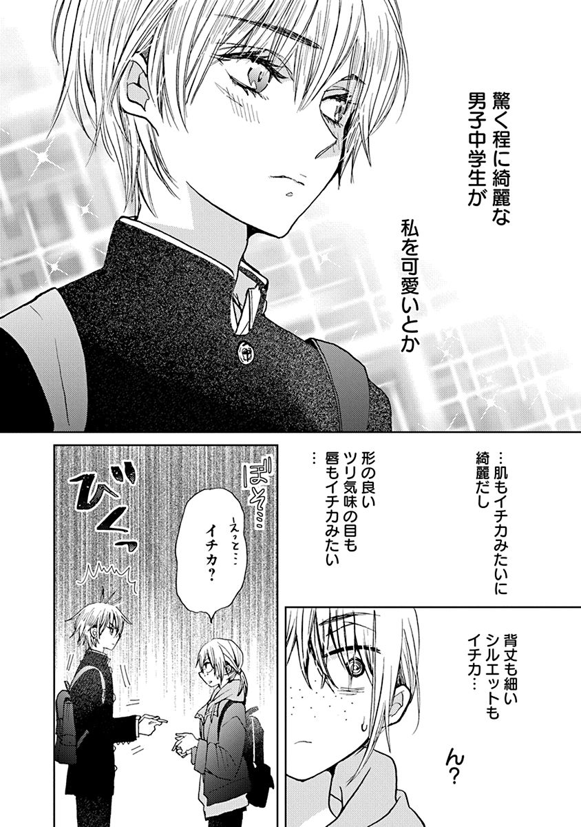 【特別コラボ】マンガ『Get Ready?』第1話の画像