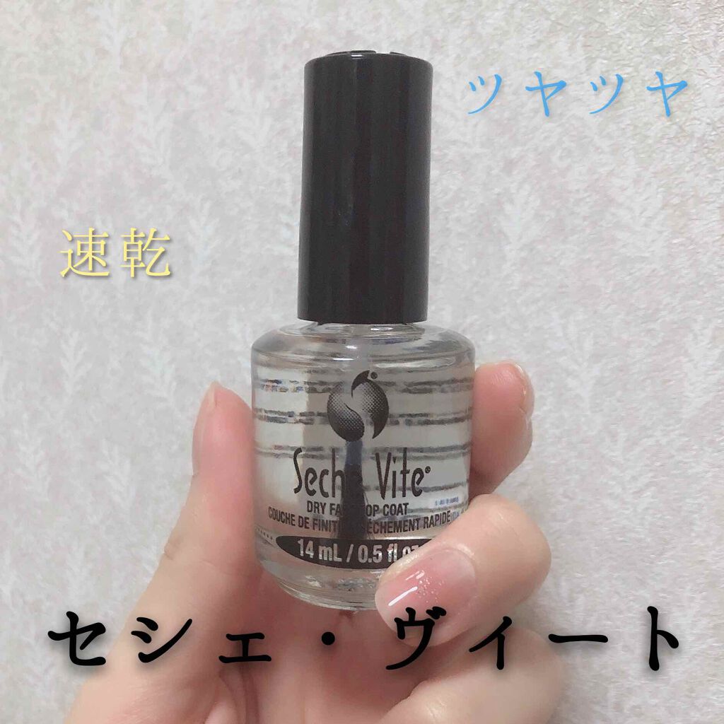 セシェ・ヴィート/セシェ/ネイルトップコートを使ったクチコミ（1枚目）