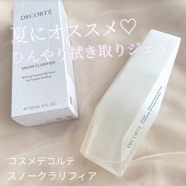 スノー クラリファイア/DECORTÉ/美容液を使ったクチコミ（1枚目）