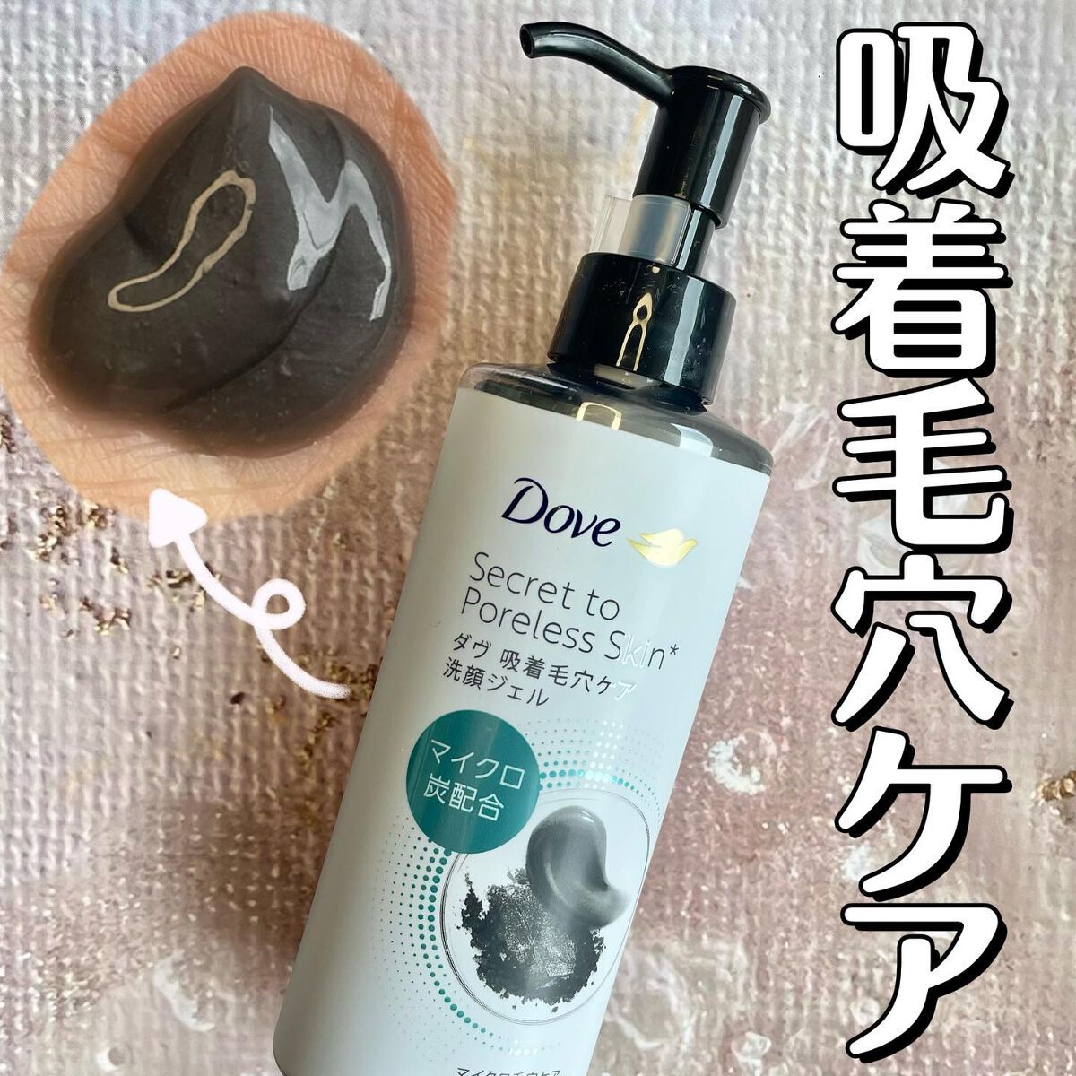 ダヴ 吸着毛穴ケア 洗顔ジェル/ダヴ/その他洗顔料を使ったクチコミ(1枚目)