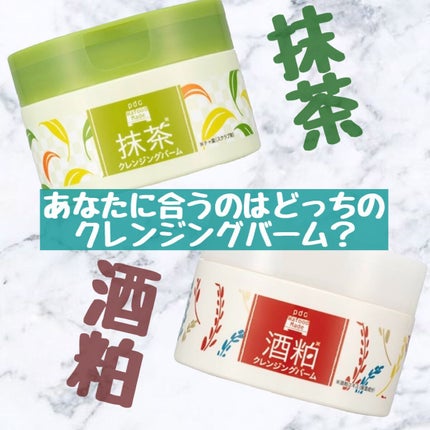 ワフードメイド 宇治抹茶クレンジングバーム/pdc/クレンジングバームを使ったクチコミ(1枚目)