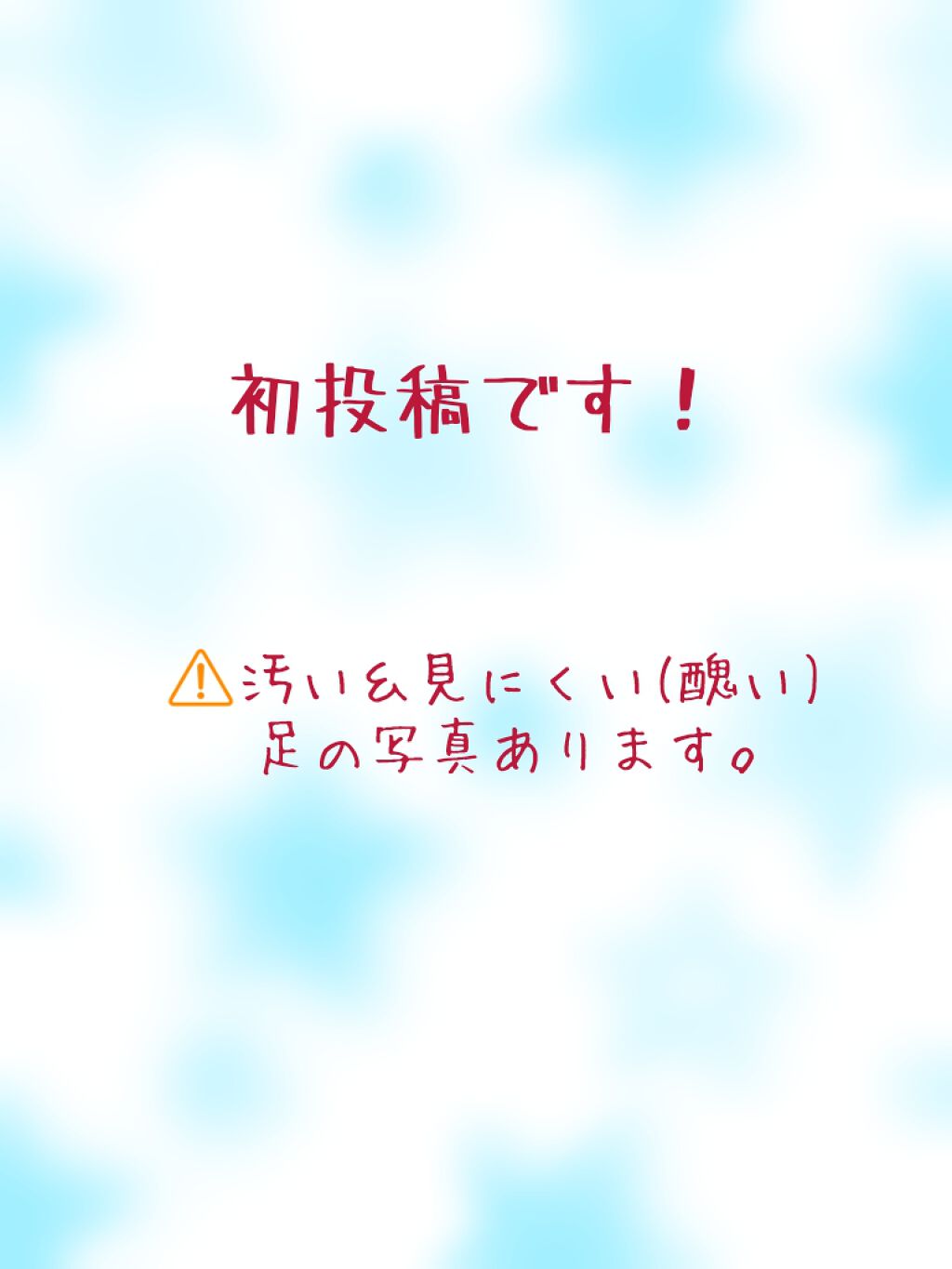 バスタイム除毛クリーム 敏感肌用/Veet/除毛クリームを使ったクチコミ（1枚目）