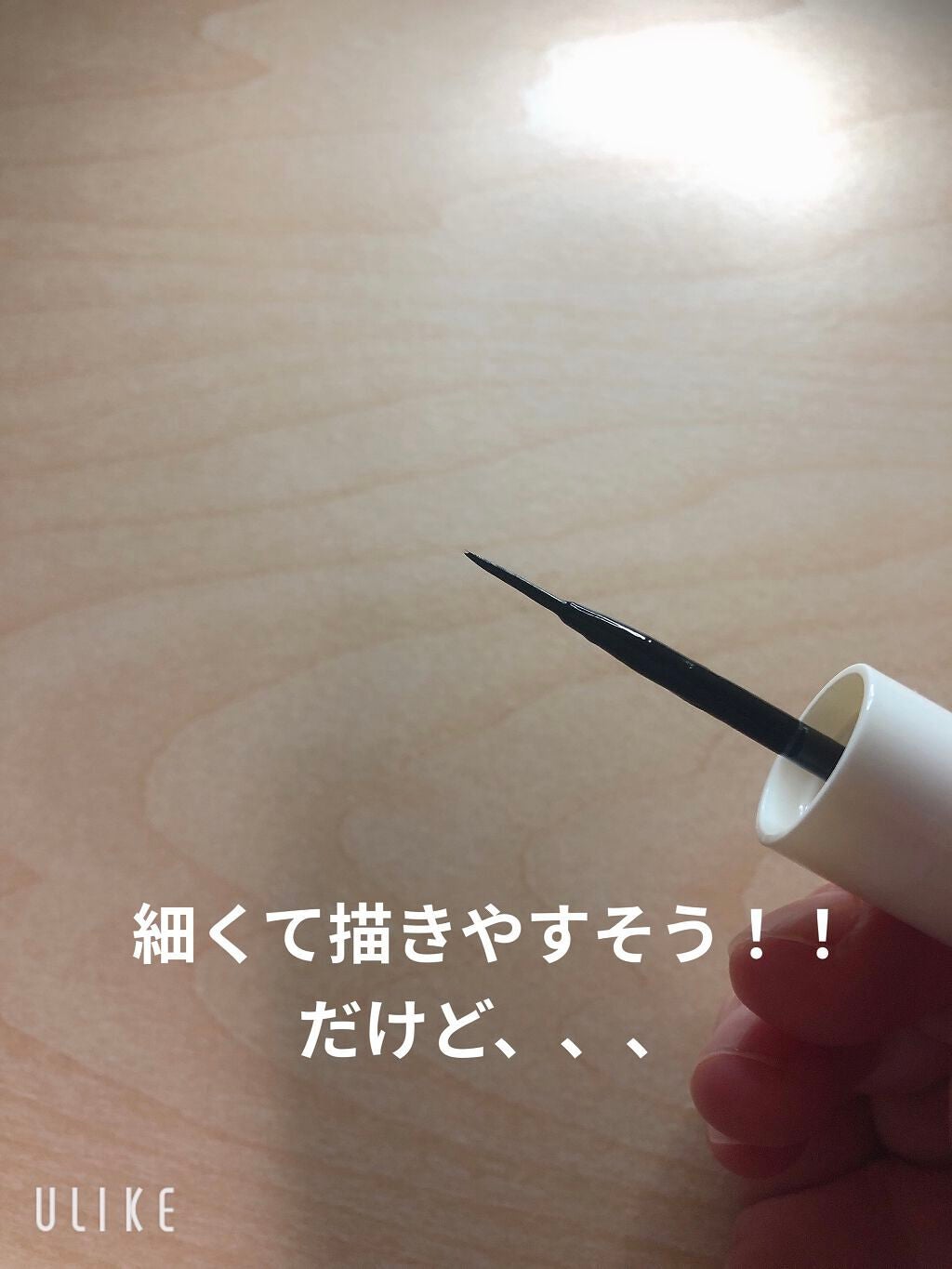 ドリーミングキャット/ドン・キホーテ/リキッドアイライナーを使ったクチコミ(2枚目)