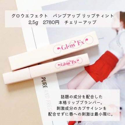 パンプアップ リップティント/Glow Fx/リッププランパーを使ったクチコミ(2枚目)