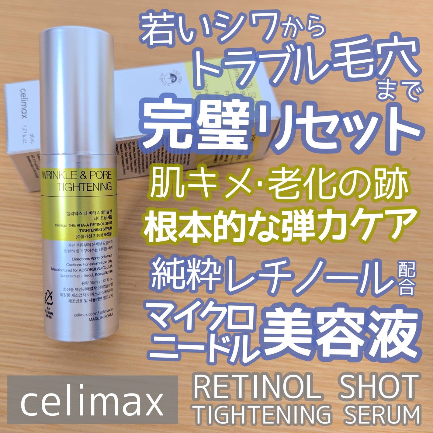THE ビタA レチノールショット タイトニングセラム /celimax/美容液を使ったクチコミ(1枚目)