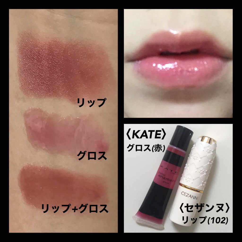 カラーエナメルグロス/KATE/リップグロスを使ったクチコミ（2枚目）