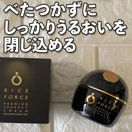 プレミアムパーフェクトクリーム/ライスフォース/フェイスクリームを使ったクチコミ(1枚目)
