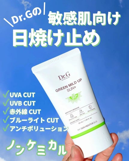 グリーンマイルドアップサンプラス/Dr.G/日焼け止めクリームを使ったクチコミ(1枚目)