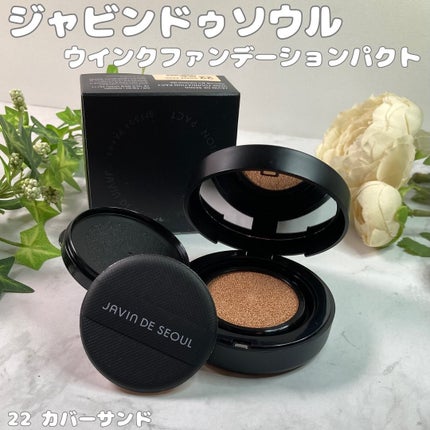 ジャビンドゥソウル ウインクファンデーションパクト/Javin De Seoul/クッションファンデーションを使ったクチコミ(1枚目)