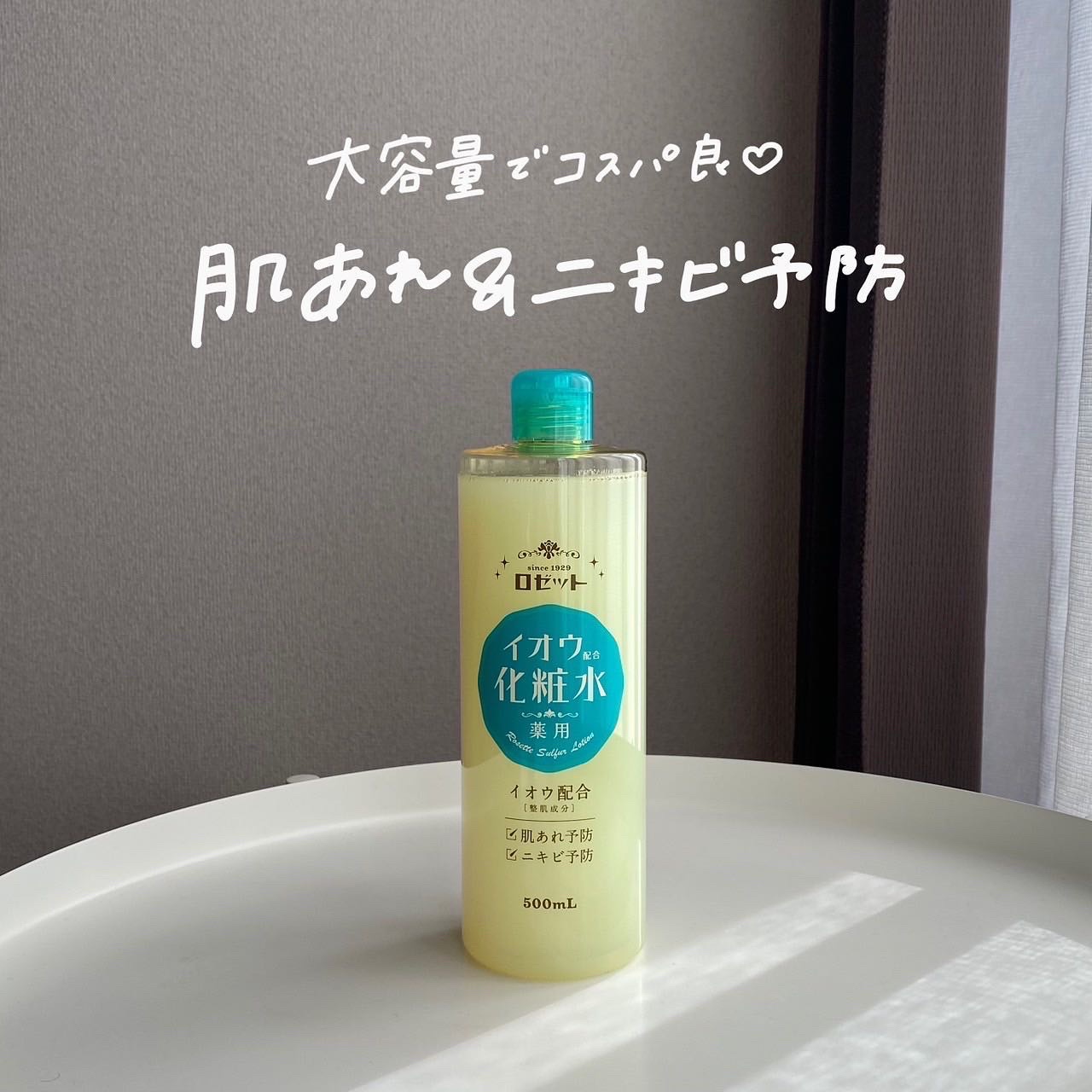 ロゼット スキンコンディショナーｉ/ロゼット/化粧水を使ったクチコミ（1枚目）