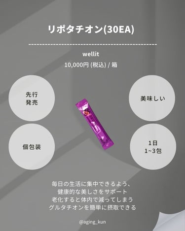 LIPOTATHIONE/WELLIT/健康サプリメントを使ったクチコミ（3枚目）