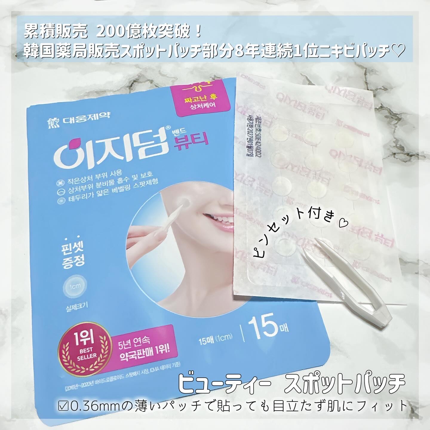 リリーフパッチ/イージーダムビューティー/にきびパッチを使ったクチコミ（2枚目）